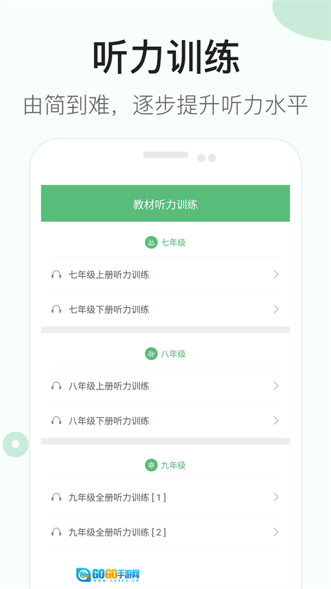 初中英语听力训练软件最新版图3