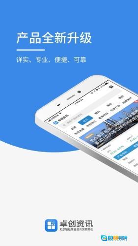 卓创资讯手机版图1