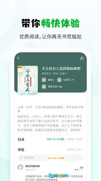 小书森最新版图3