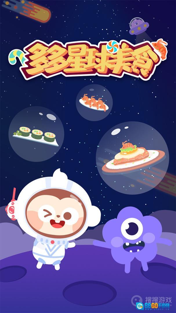 多多星球美食图3