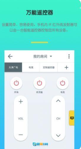 空调遥控器全能管家图3