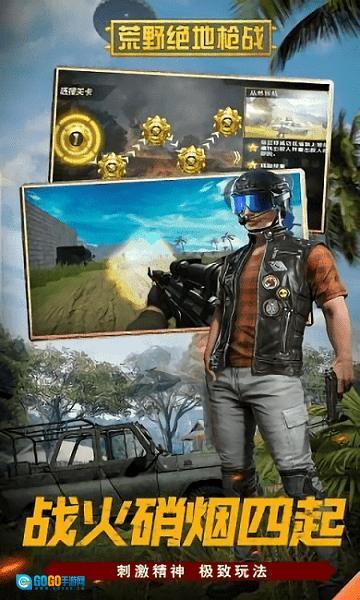 荒野绝地枪战最新版图3