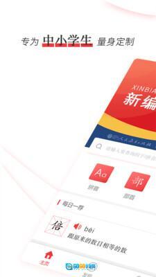 新编学生字典图2