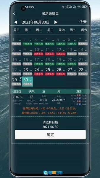 潮汐表精灵最新版图2
