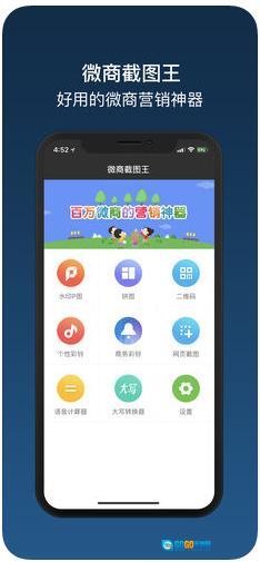 微商截图王安卓版图4