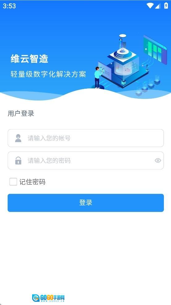 维云智造最新版图2