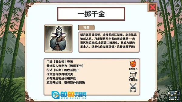 小小侠客模拟器手机版图3