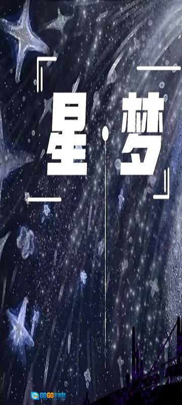 星梦打砖块图3
