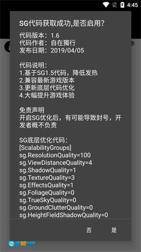 PUBG画质助手免费版图3