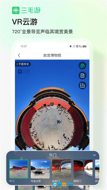 三毛游图1