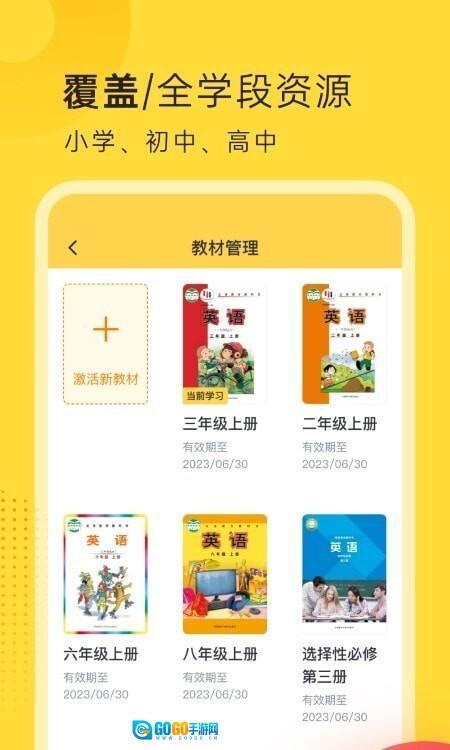 外研新标准英语点读图1