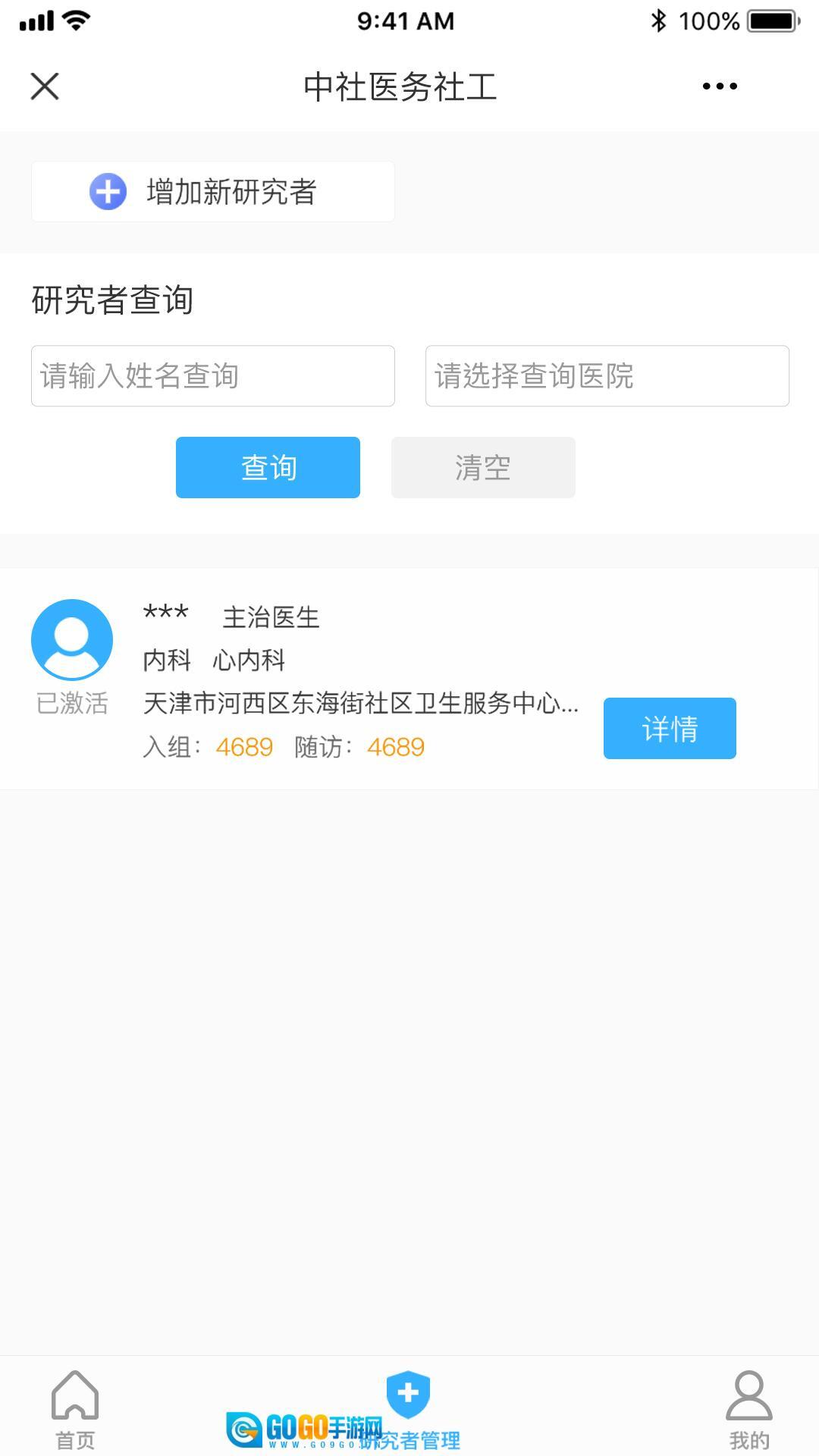 个性化数据库(社工)图4