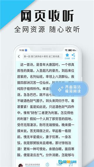 听书楼(又名听书神器)图1