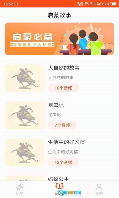 历史故事之家图4
