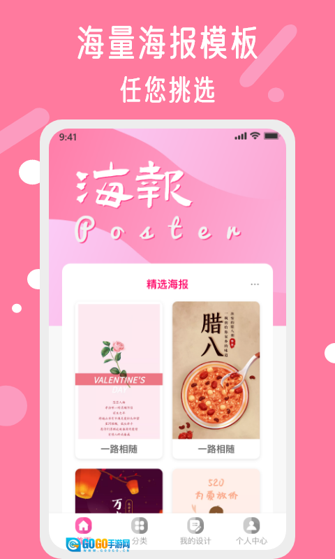 海报制作工具图2