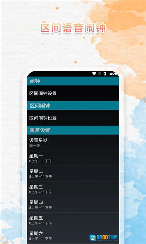 语音播报闹钟软件图3
