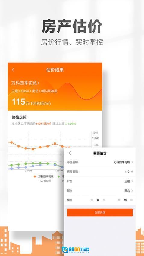房小二网卖房通图2