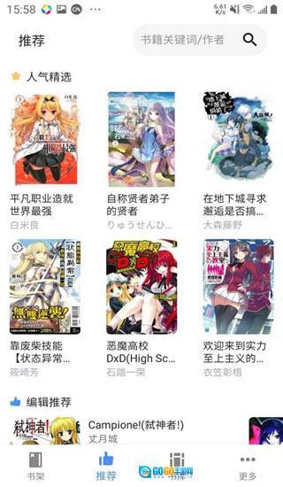 轻小说文库网页版图1