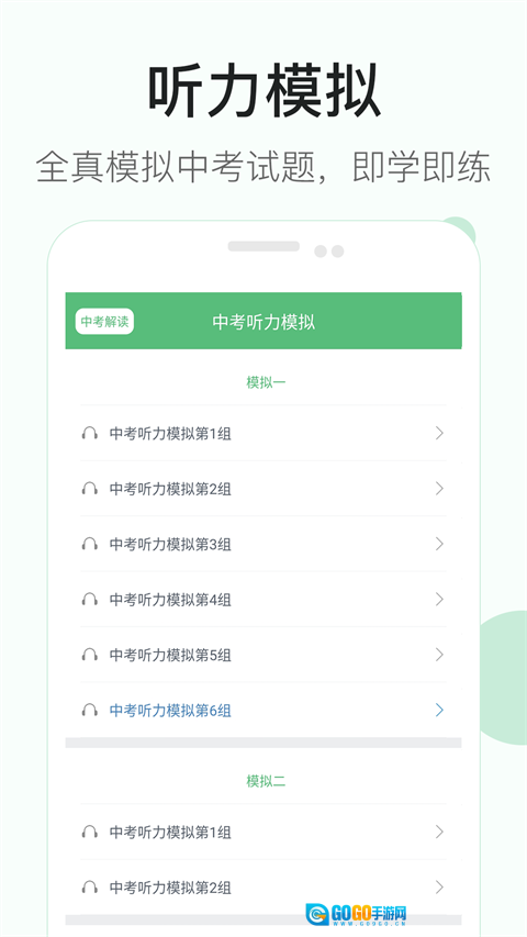 初中英语听力训练软件最新版图1