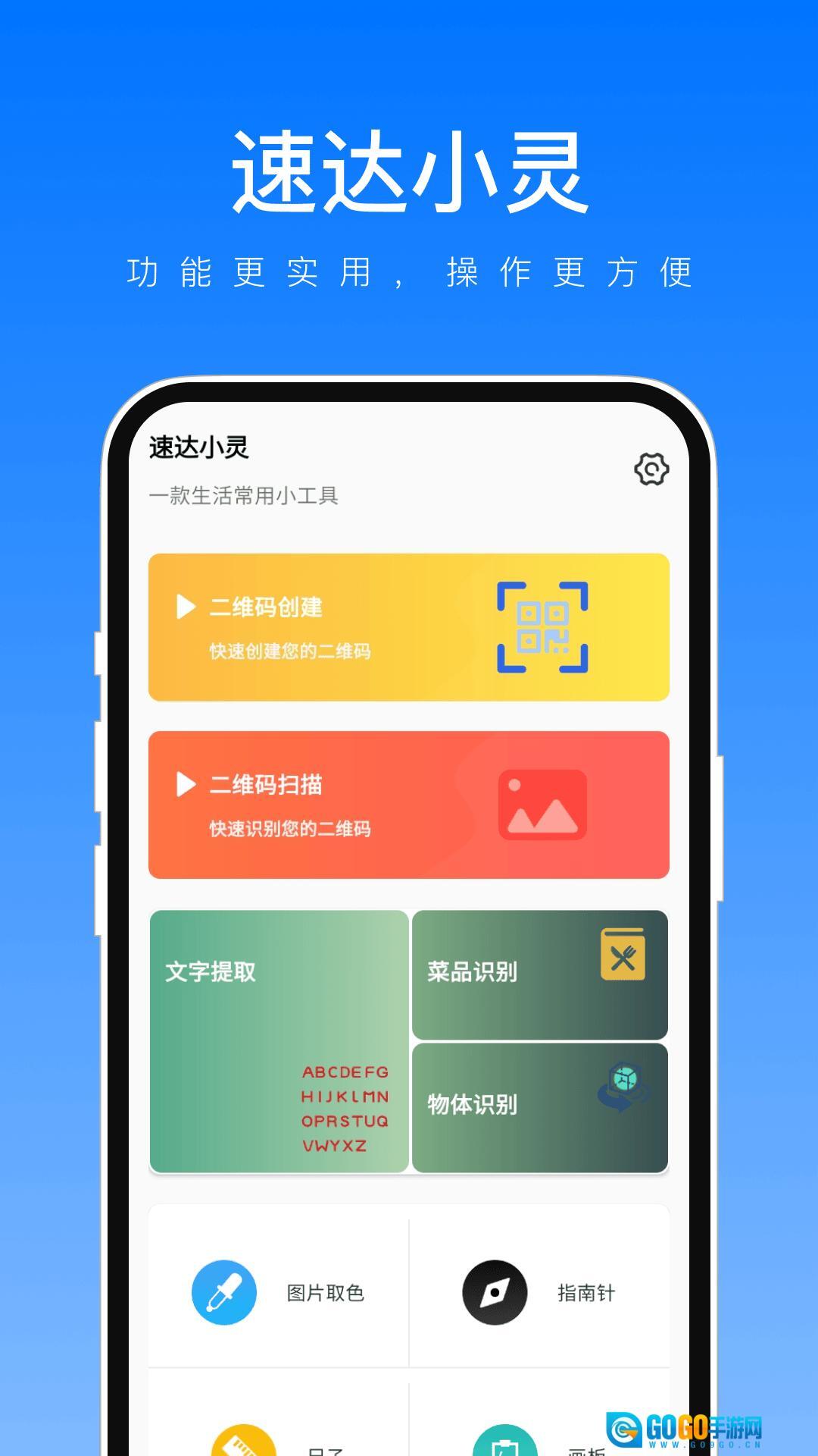 速达小灵图2