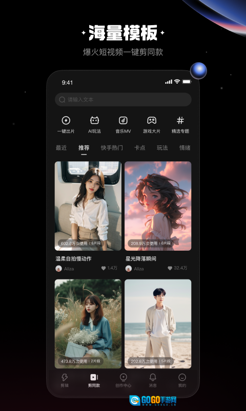 快影视频剪辑最新版图4