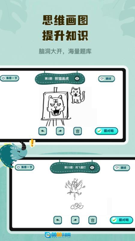 你画我猜学成语图4