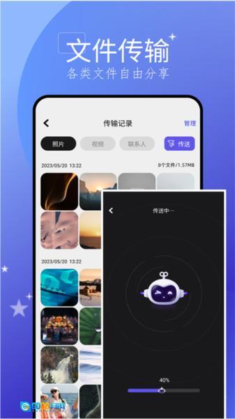 手机搬家换机神器图4