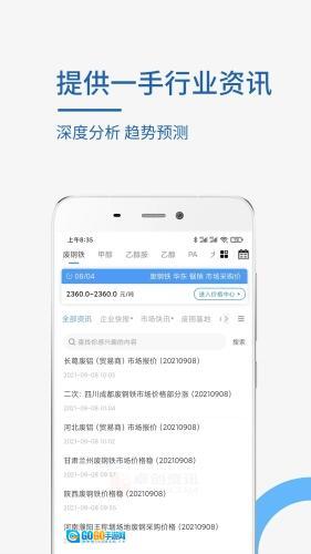 卓创资讯手机版图3