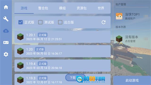 我的世界FCL启动器图4