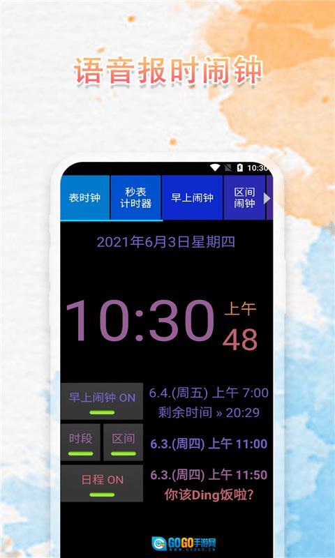 语音播报闹钟软件图4