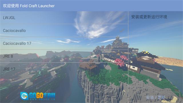 我的世界FCL启动器图5