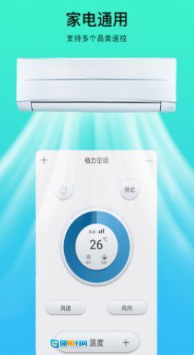 空调遥控器全能管家图2