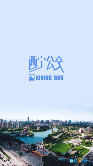 西宁公交图1
