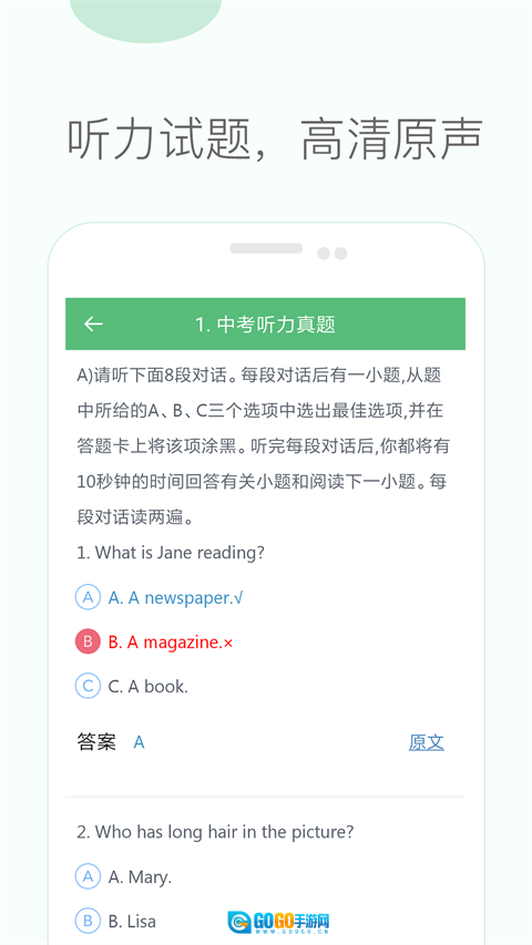 初中英语听力训练软件最新版图2