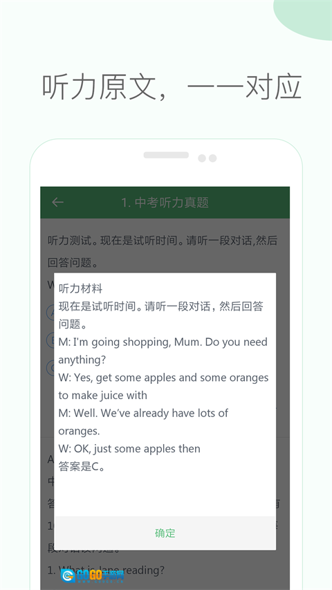 初中英语听力训练软件最新版图4