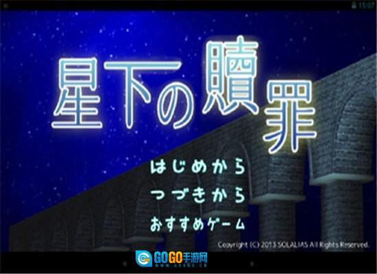 星空下的赎罪图1