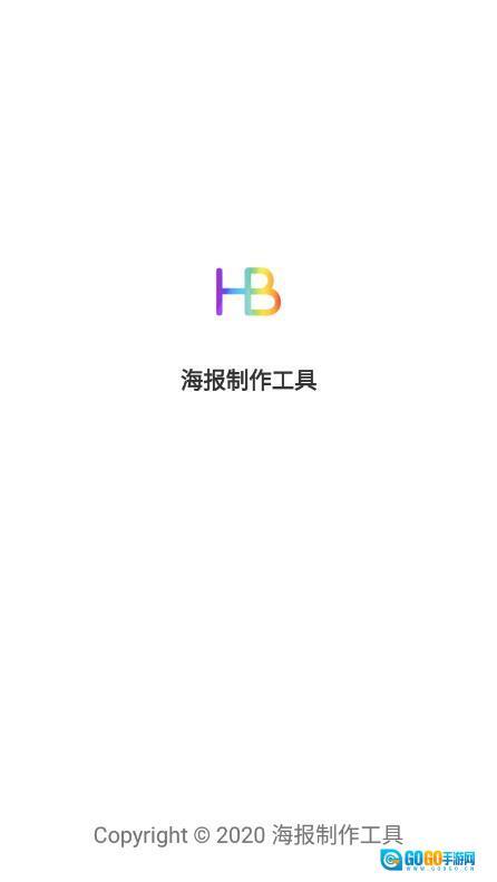 海报制作工具图1