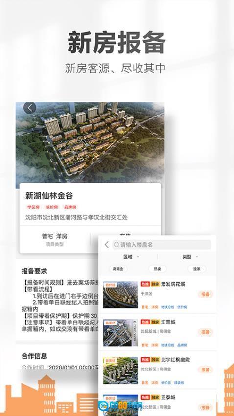 房小二网卖房通图4