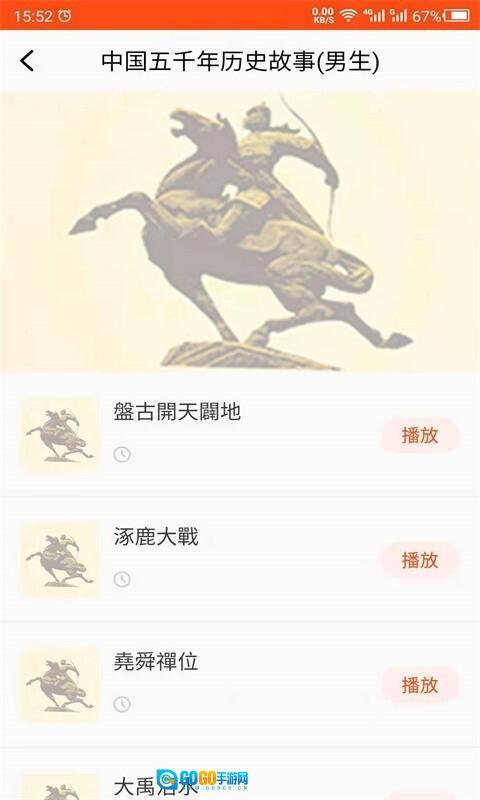 历史故事之家图2