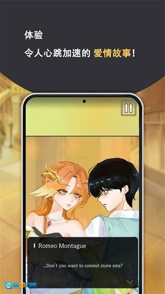 罗密欧与朱丽叶爱的考验图2