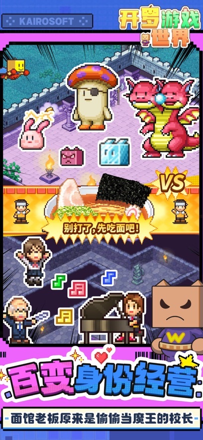 开罗游戏世界汉化版(2)