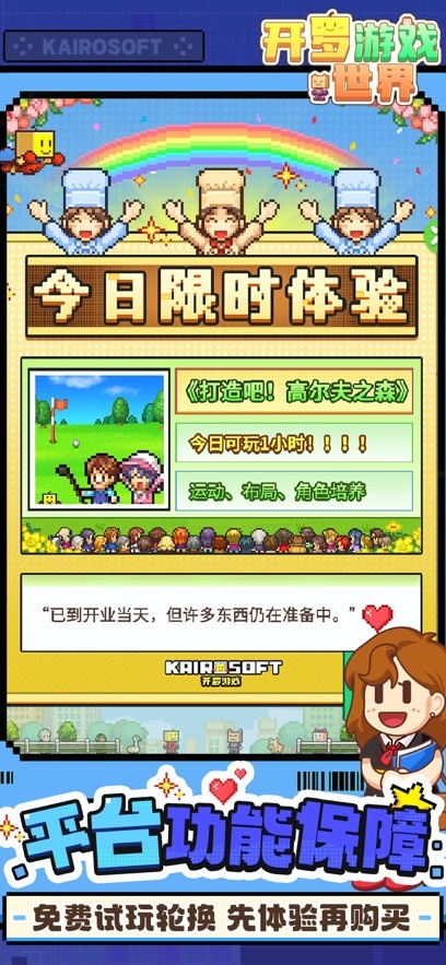 开罗游戏世界汉化版(4)