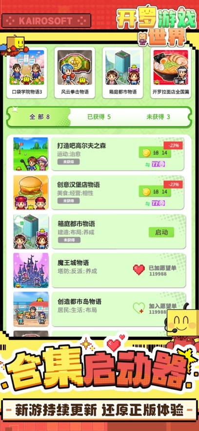 开罗游戏世界汉化版(3)