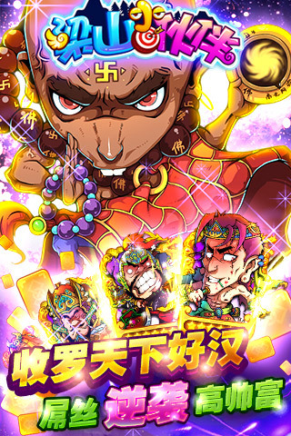 梁山小伙伴官方版图3