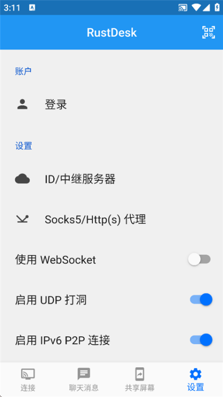 RustDesk官网版图1