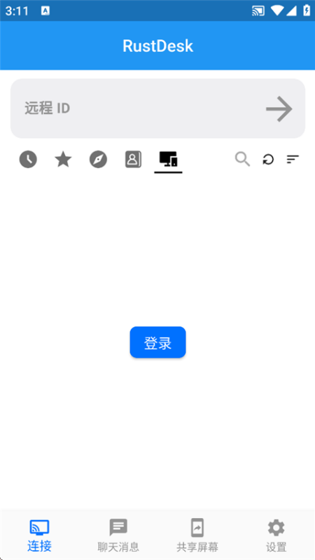 RustDesk官网版图3