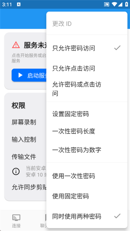 RustDesk官网版图4