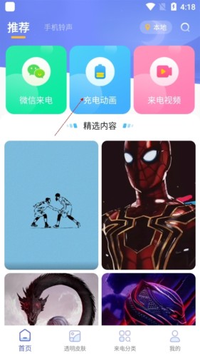 主题微x来电手机版图1