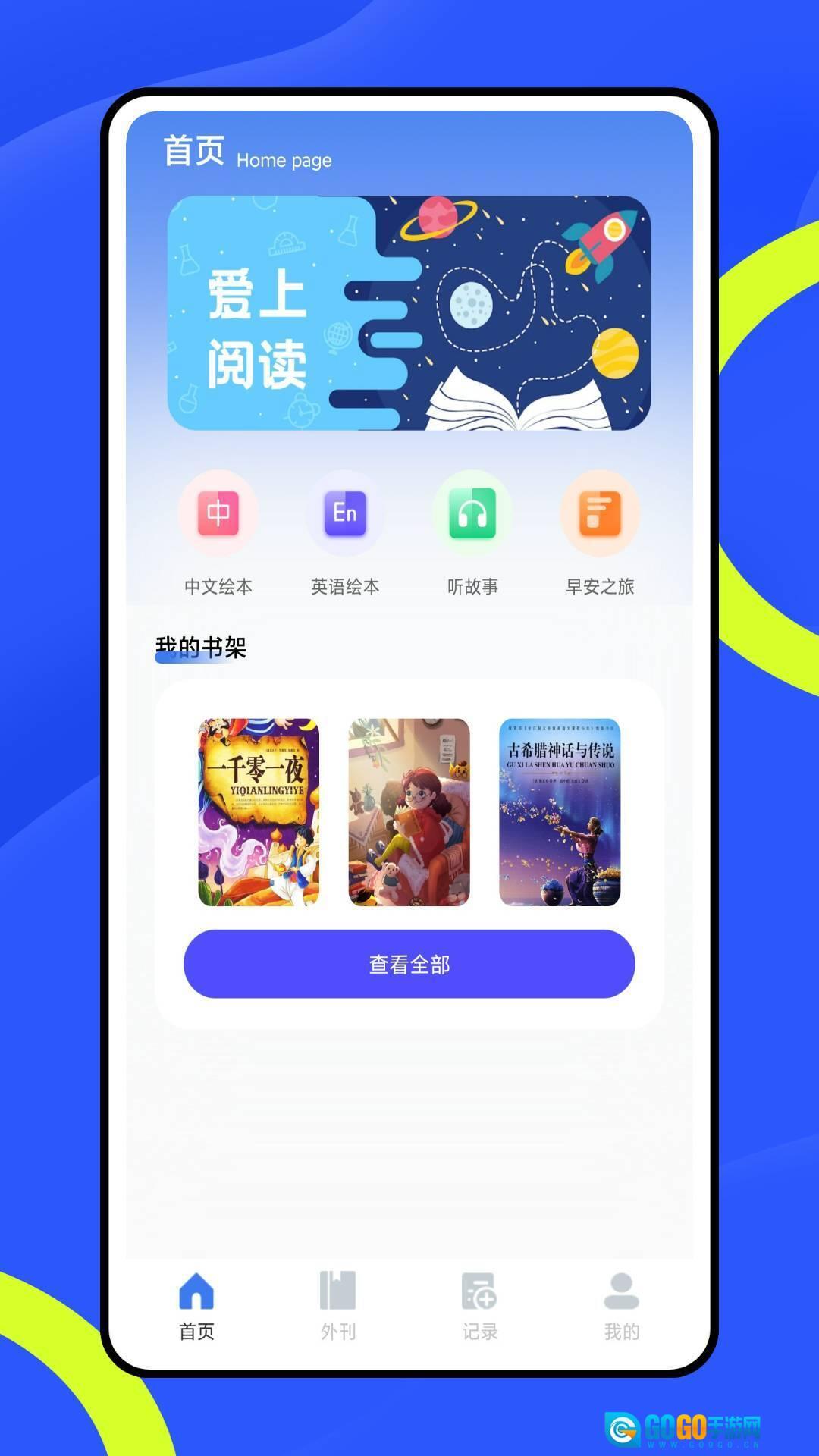 智慧阅读免费正版图3