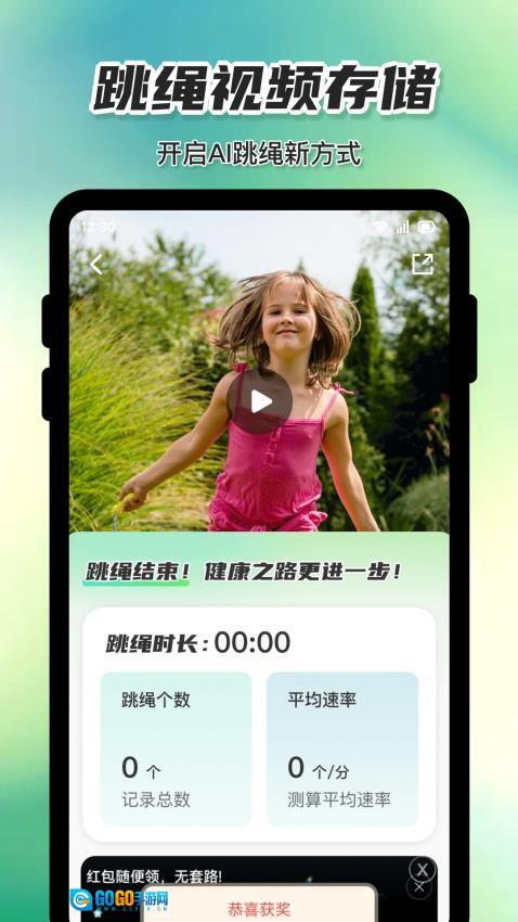 天天计数跳绳手机版图2